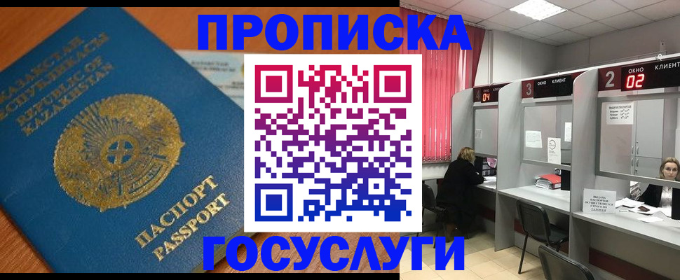 купить прописку в Кургане
